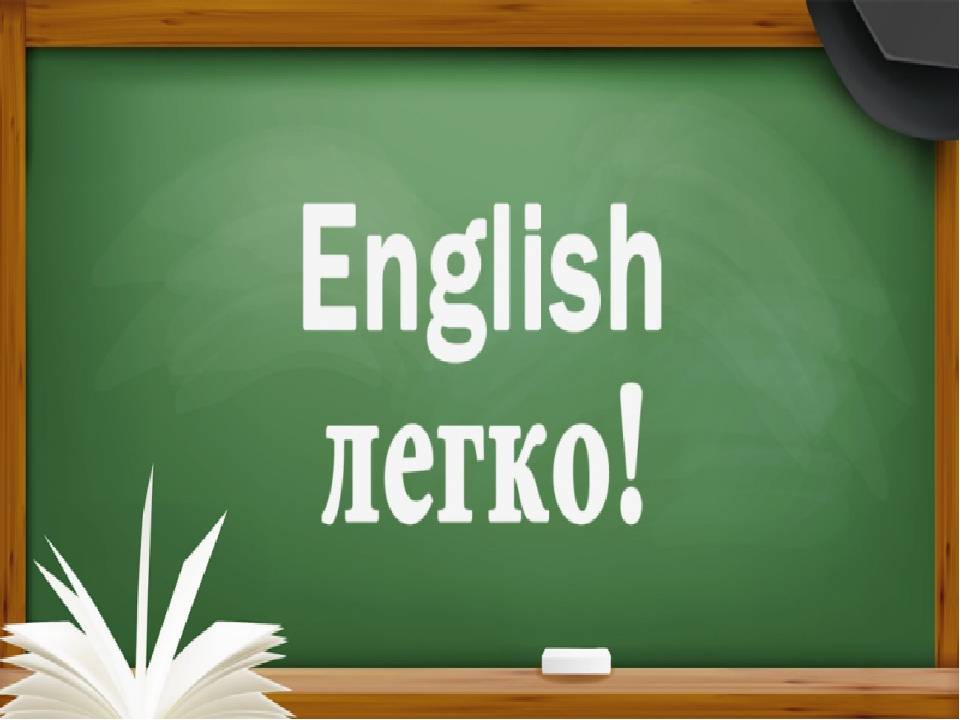 зашел английский язык обучение бесплатно онлайн